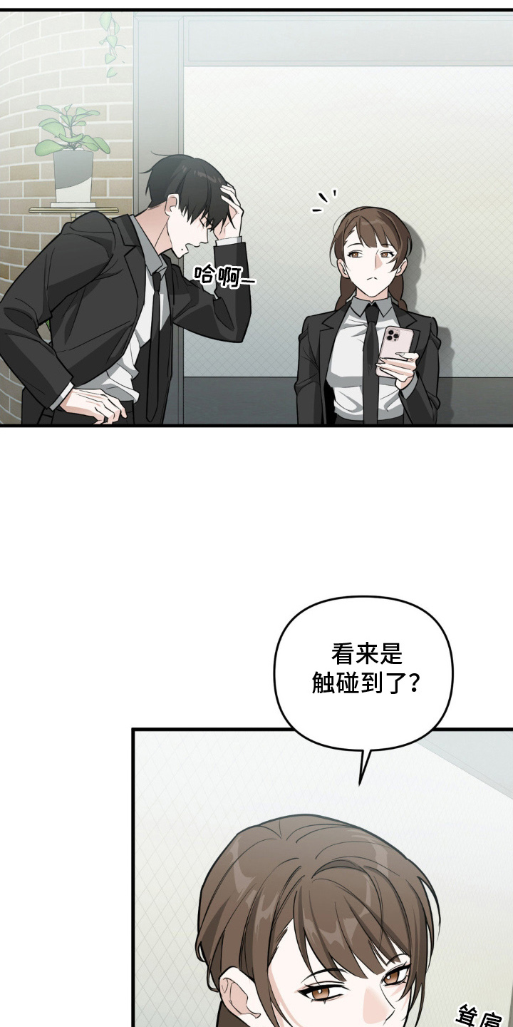 能力者禁猎区漫画,第3章：不接触1图