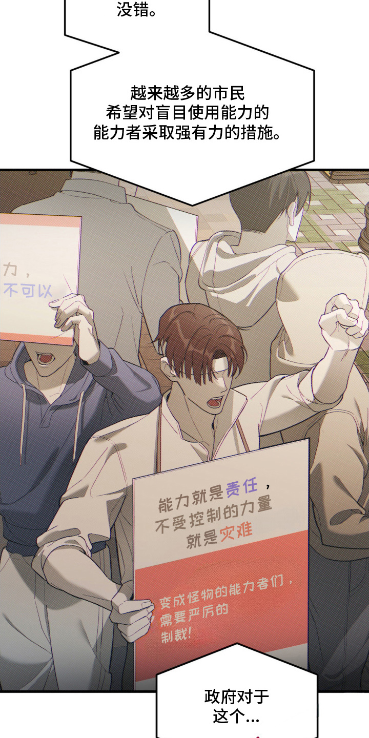 能力者的黑科技物语漫画,第1章：风波5图