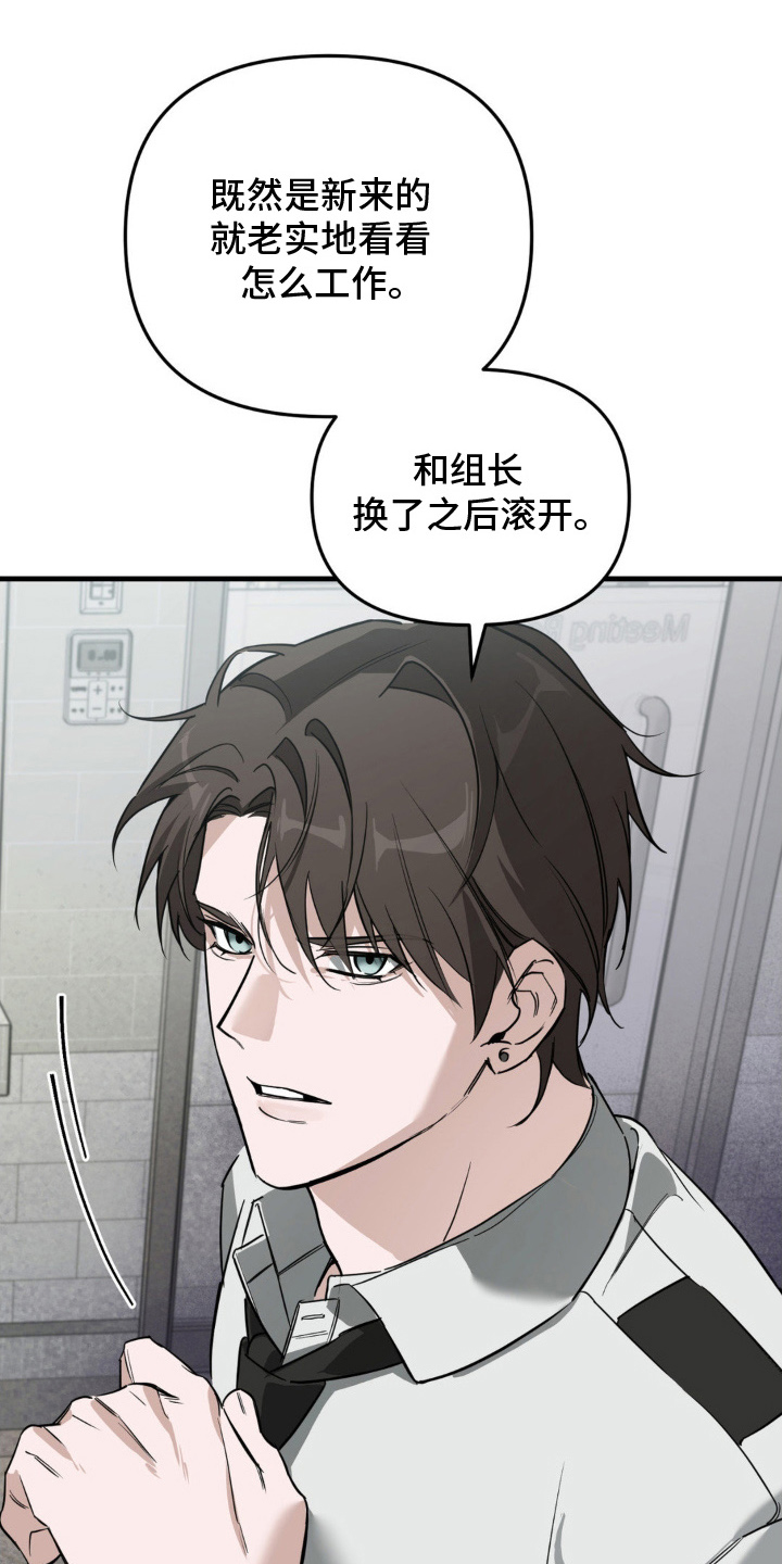 能力者禁猎区漫画,第3章：不接触4图