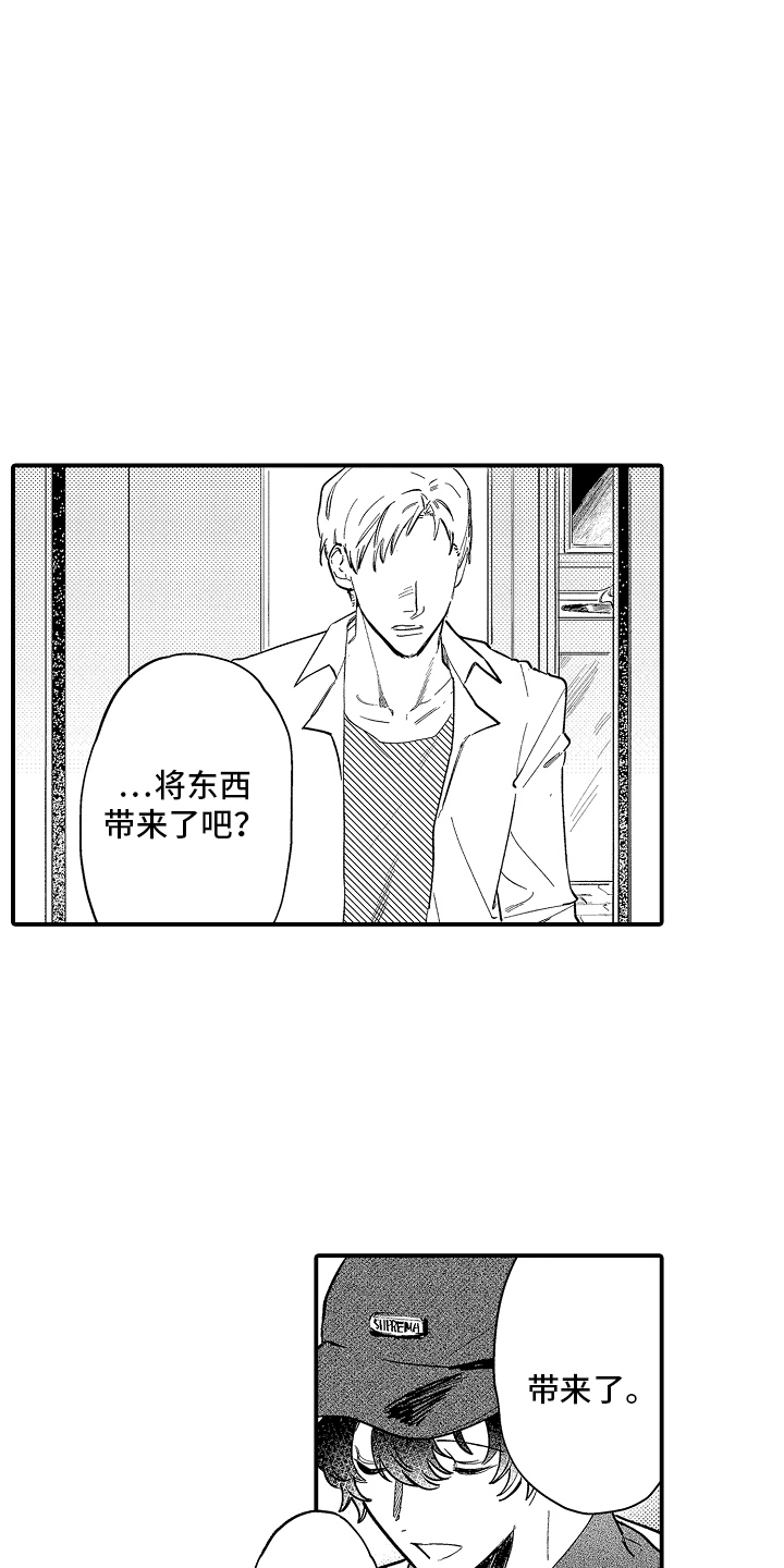 迷途之犬的枪声漫画,第9章：打个招呼5图