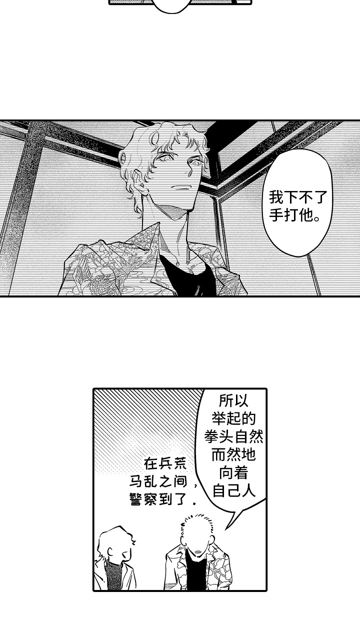 迷途之犬的枪声漫画,第3章：入狱的原因4图