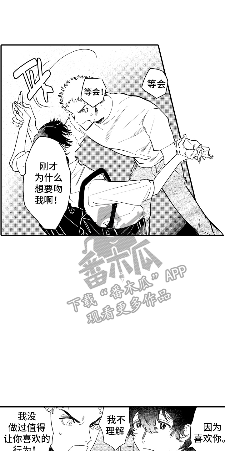 迷途之犬的枪声漫画,第8章：活下去的动力4图