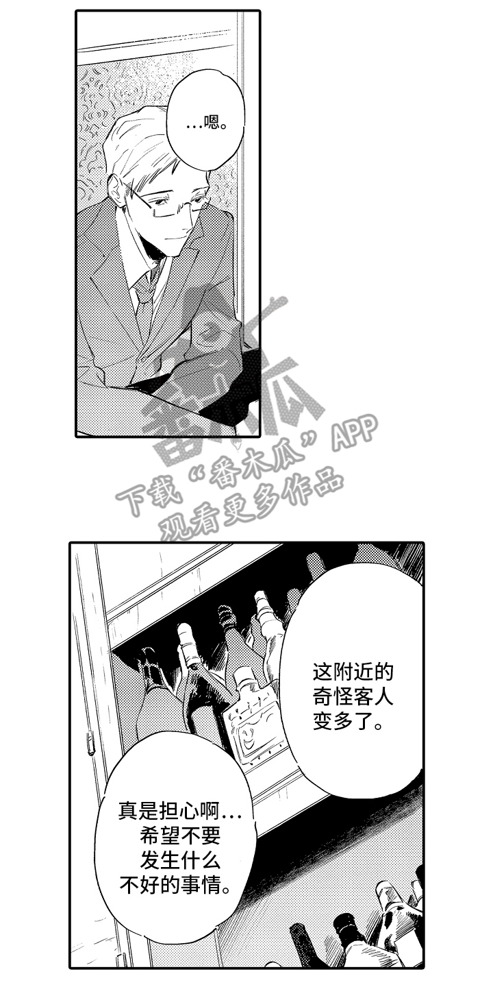 迷途之犬的枪声漫画,第15章：你认识4图