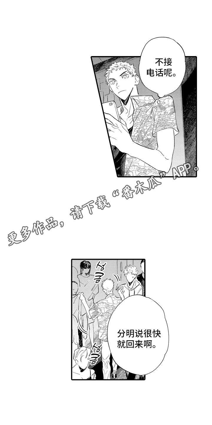 迷途之犬的枪声漫画,第12章：你小子4图