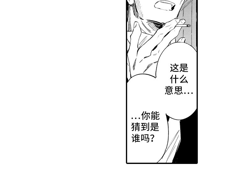 迷途之犬的枪声漫画,第11章：传闻2图