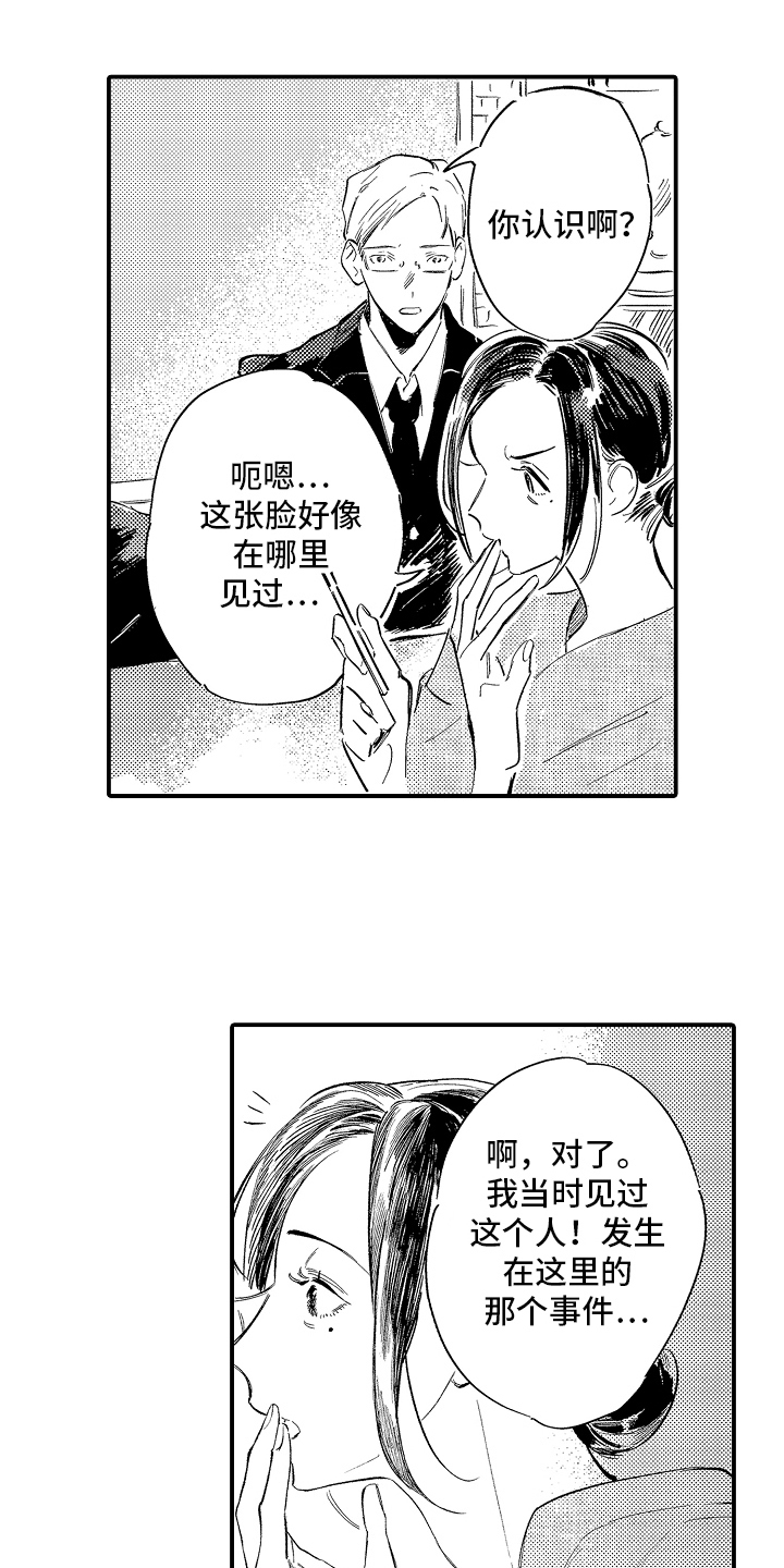 迷途之犬的枪声漫画,第15章：你认识2图
