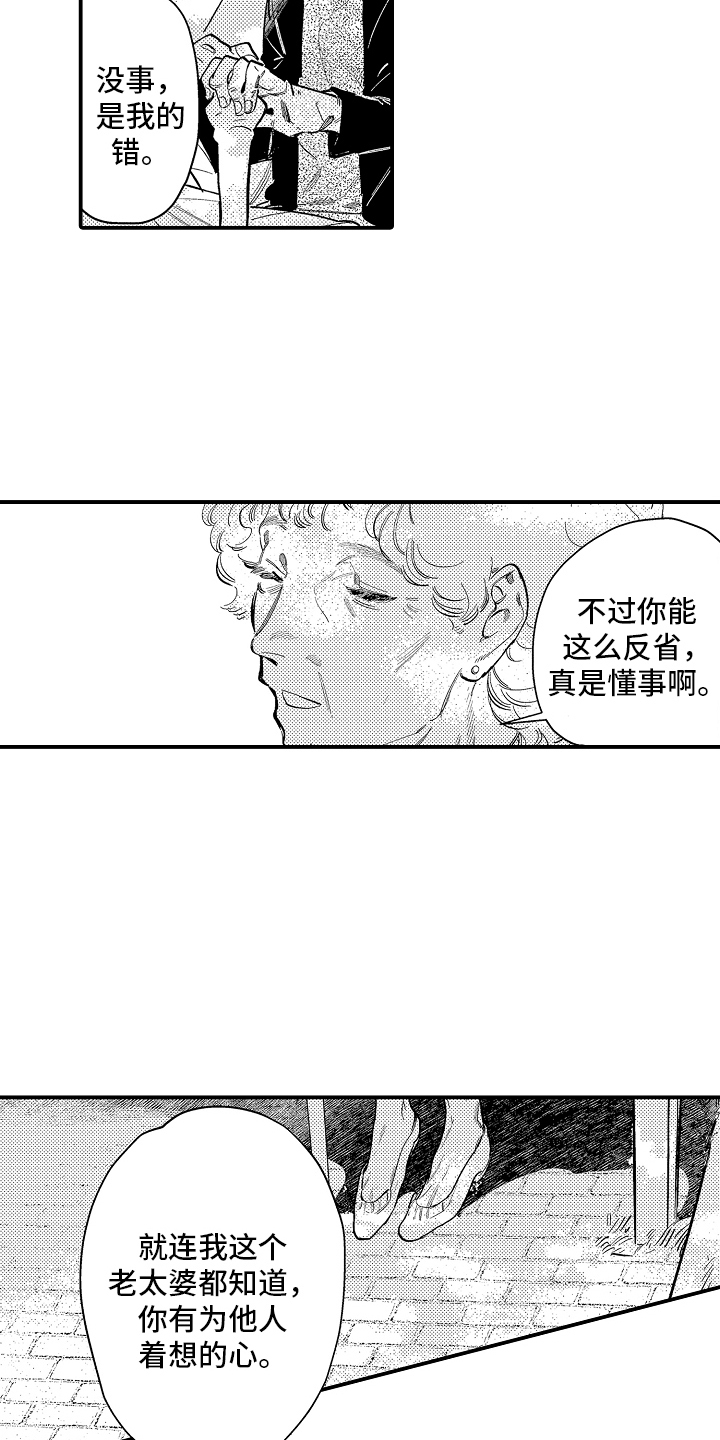 迷途之犬的枪声漫画,第7章：总有一天2图