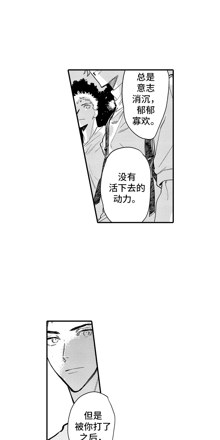 迷途之犬的枪声漫画,第8章：活下去的动力3图