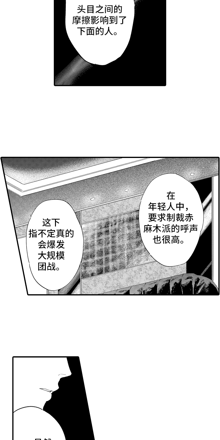 迷途之犬的枪声漫画,第11章：传闻5图