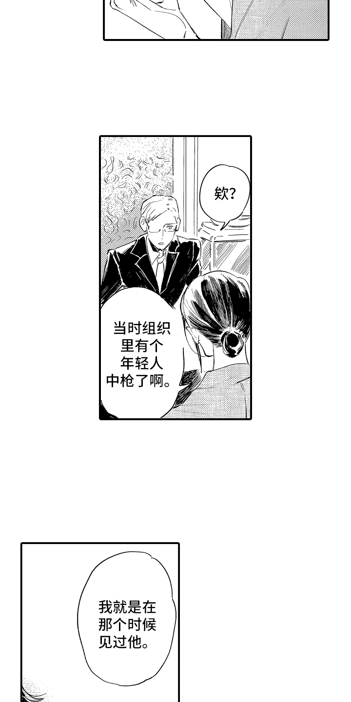 迷途之犬的枪声漫画,第15章：你认识3图