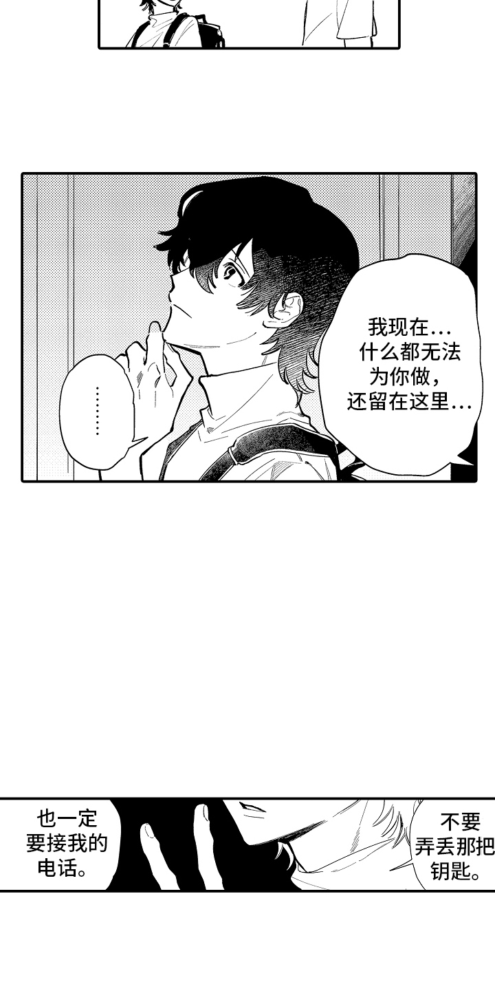 迷途之犬的枪声漫画,第6章：这个给你5图