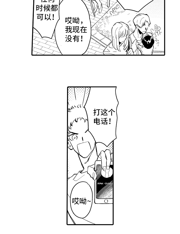 迷途之犬的枪声漫画,第7章：总有一天5图