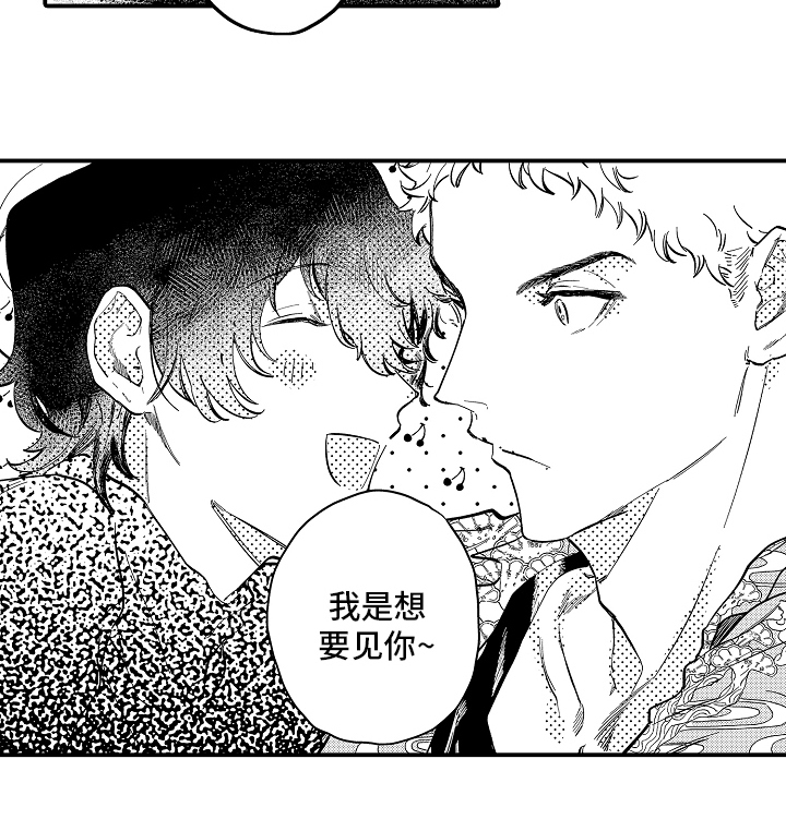 迷途之犬的枪声漫画,第2章：想要见你2图