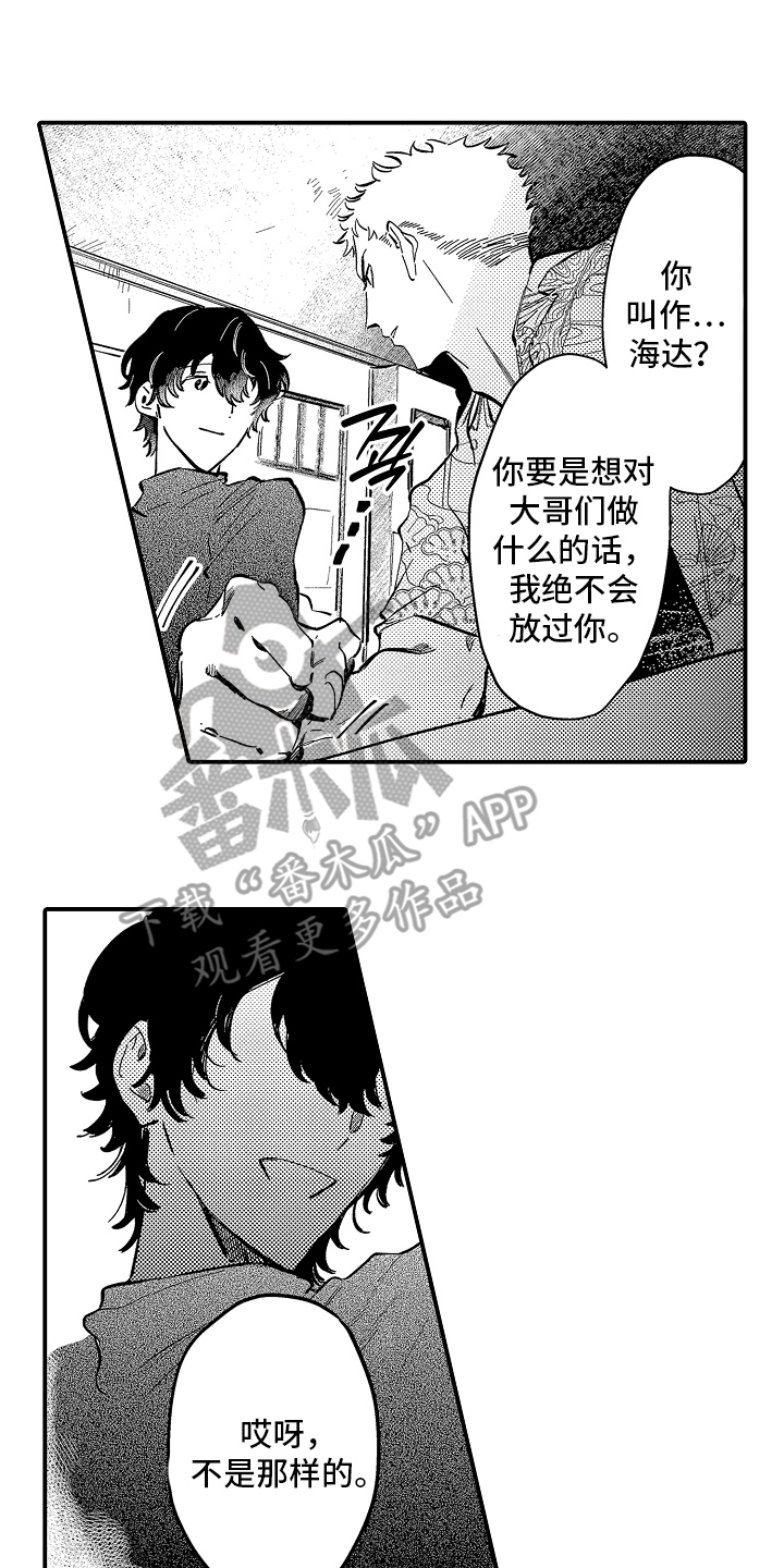 迷途之犬的枪声漫画,第2章：想要见你1图