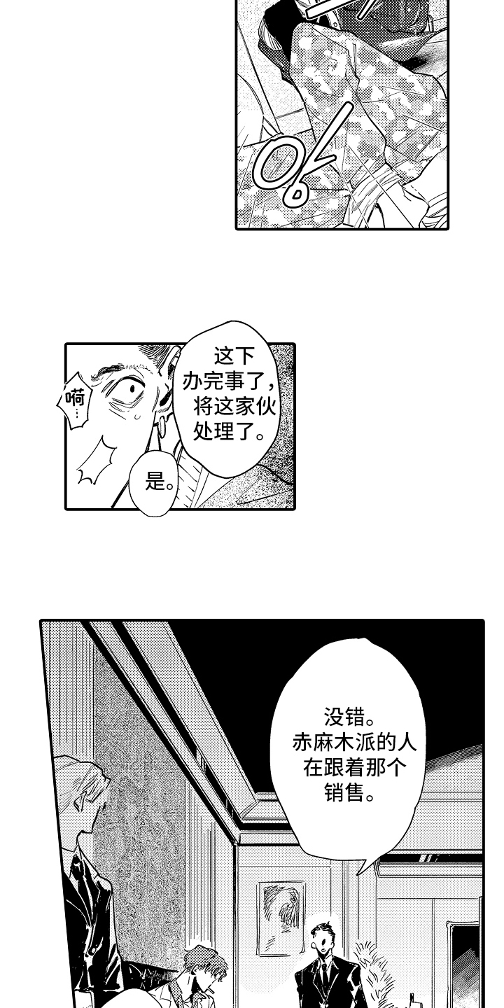 迷途之犬的枪声漫画,第6章：这个给你2图