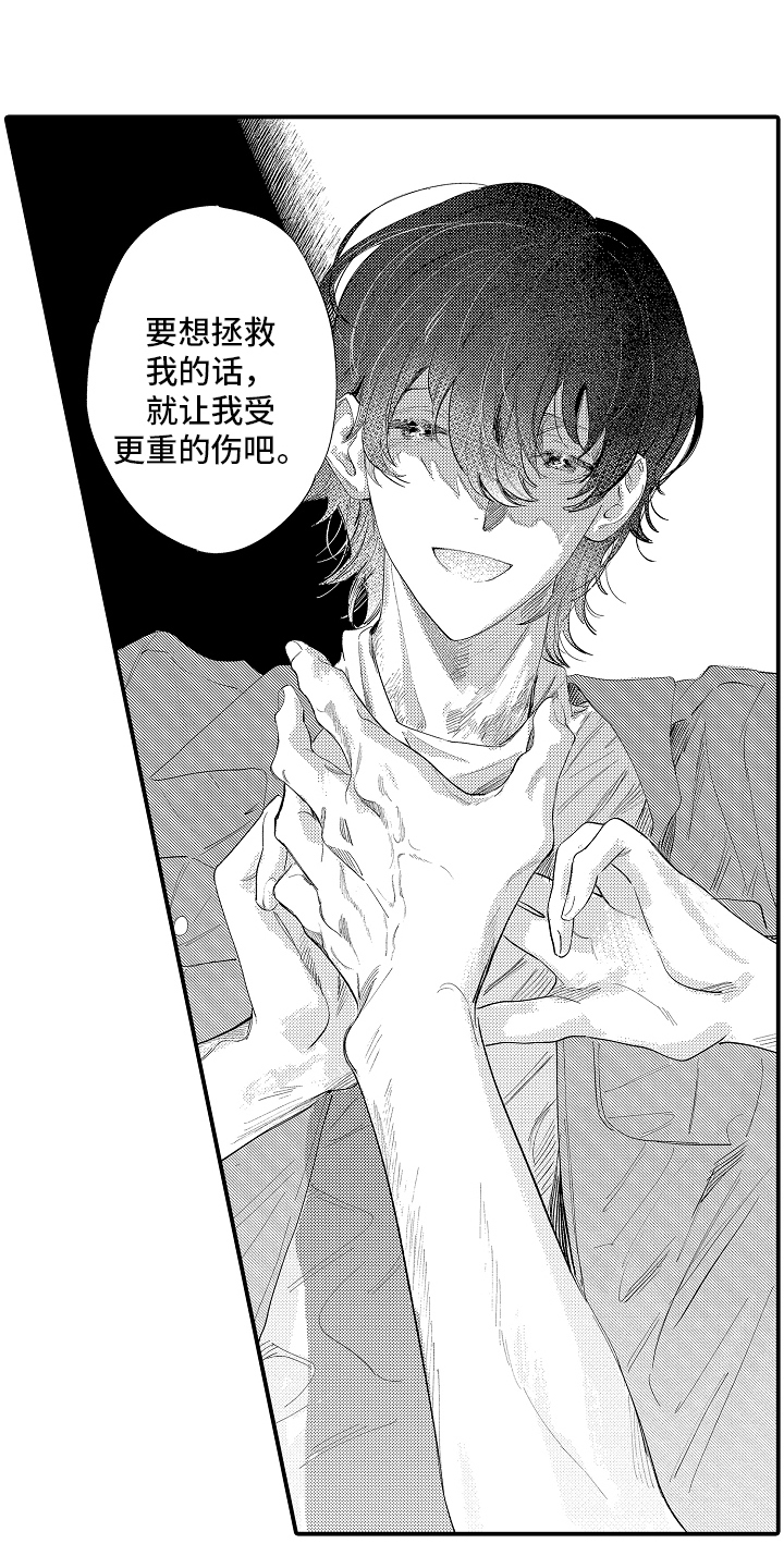 迷途之犬的枪声漫画,第13章：胆小鬼5图