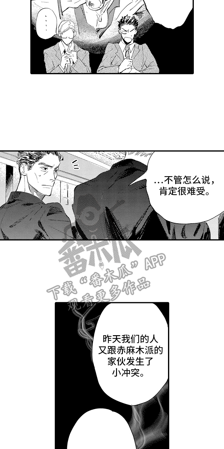 迷途之犬的枪声漫画,第11章：传闻4图