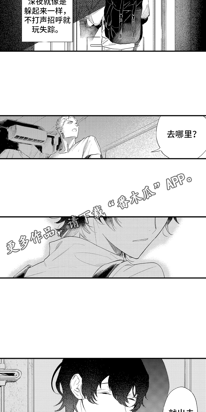 迷途之犬的枪声漫画,第10章：一些了解1图