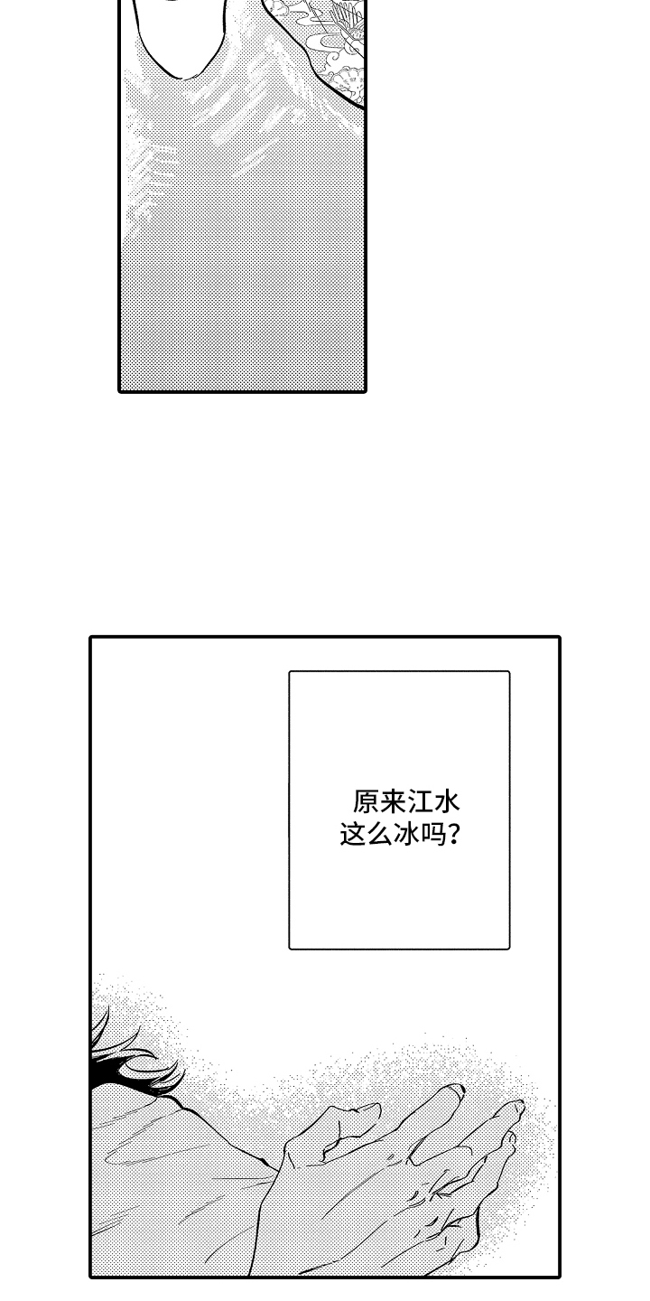 迷途之犬的枪声漫画,第4章：好冰5图