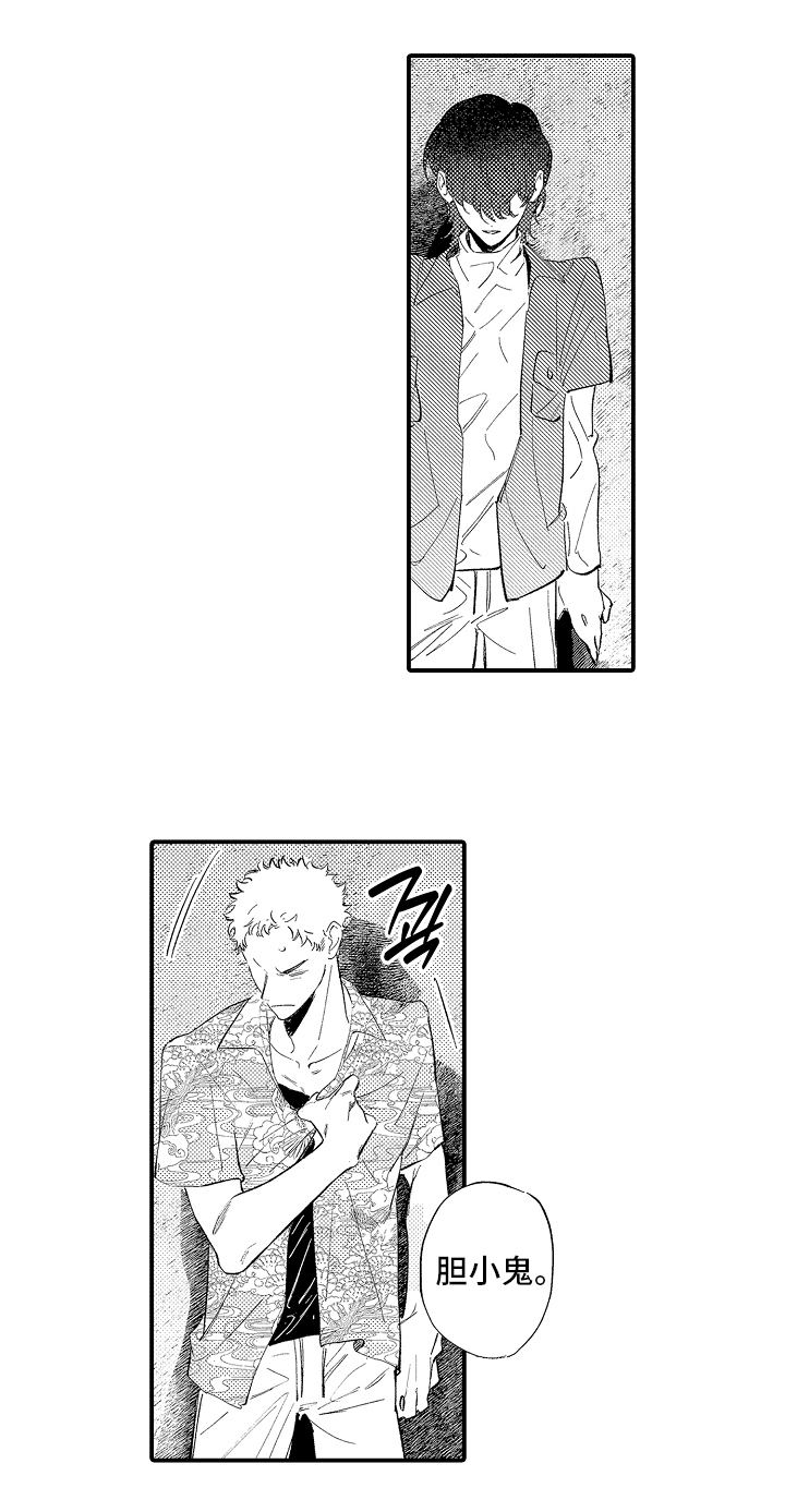 迷途之犬的枪声漫画,第13章：胆小鬼5图