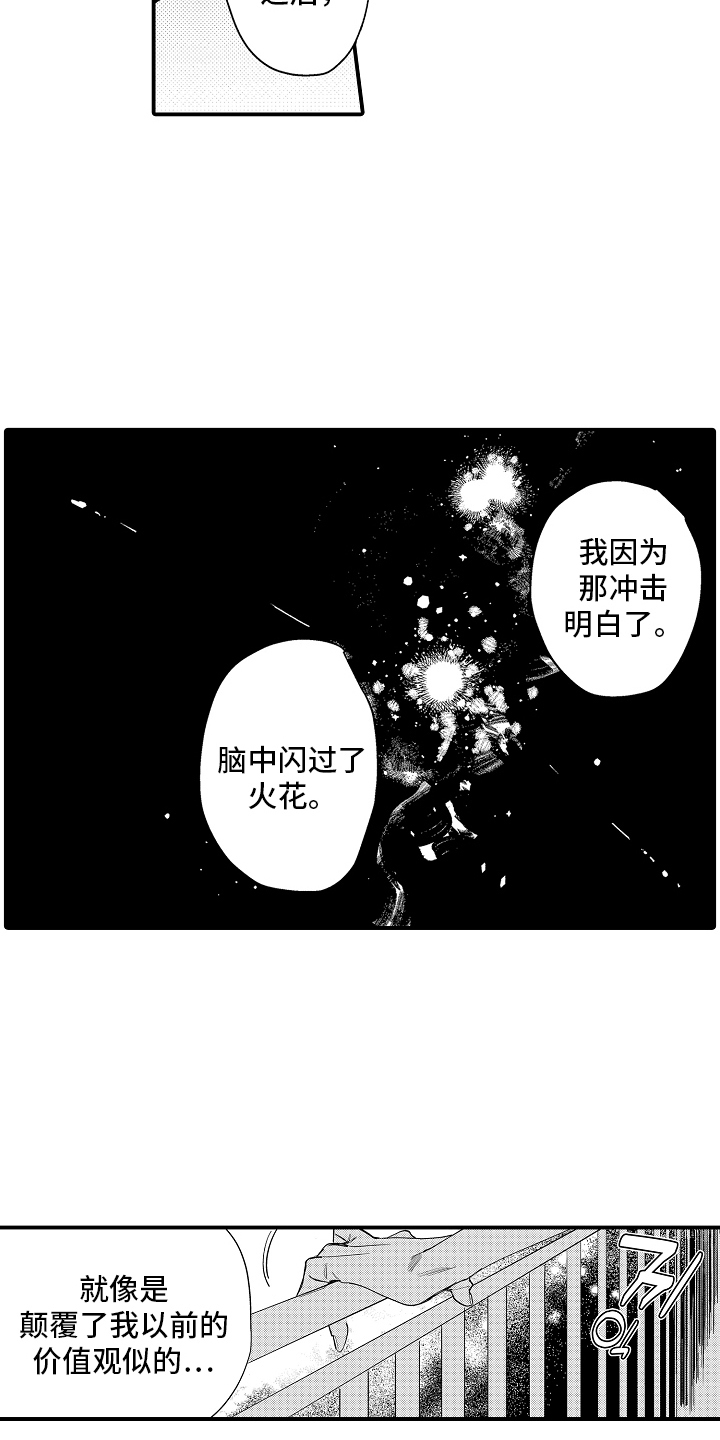 迷途之犬的枪声漫画,第8章：活下去的动力4图