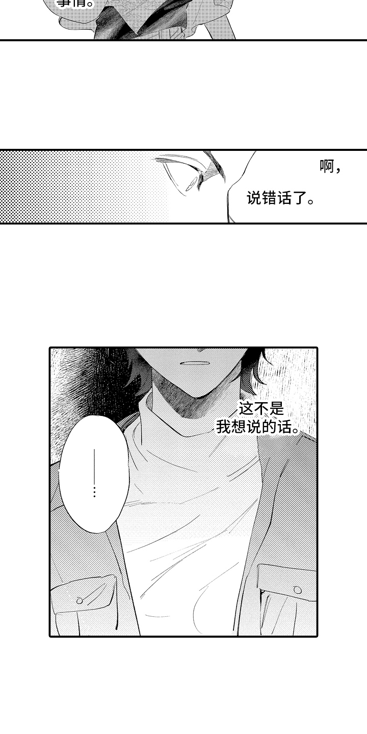 迷途之犬的枪声漫画,第13章：胆小鬼4图