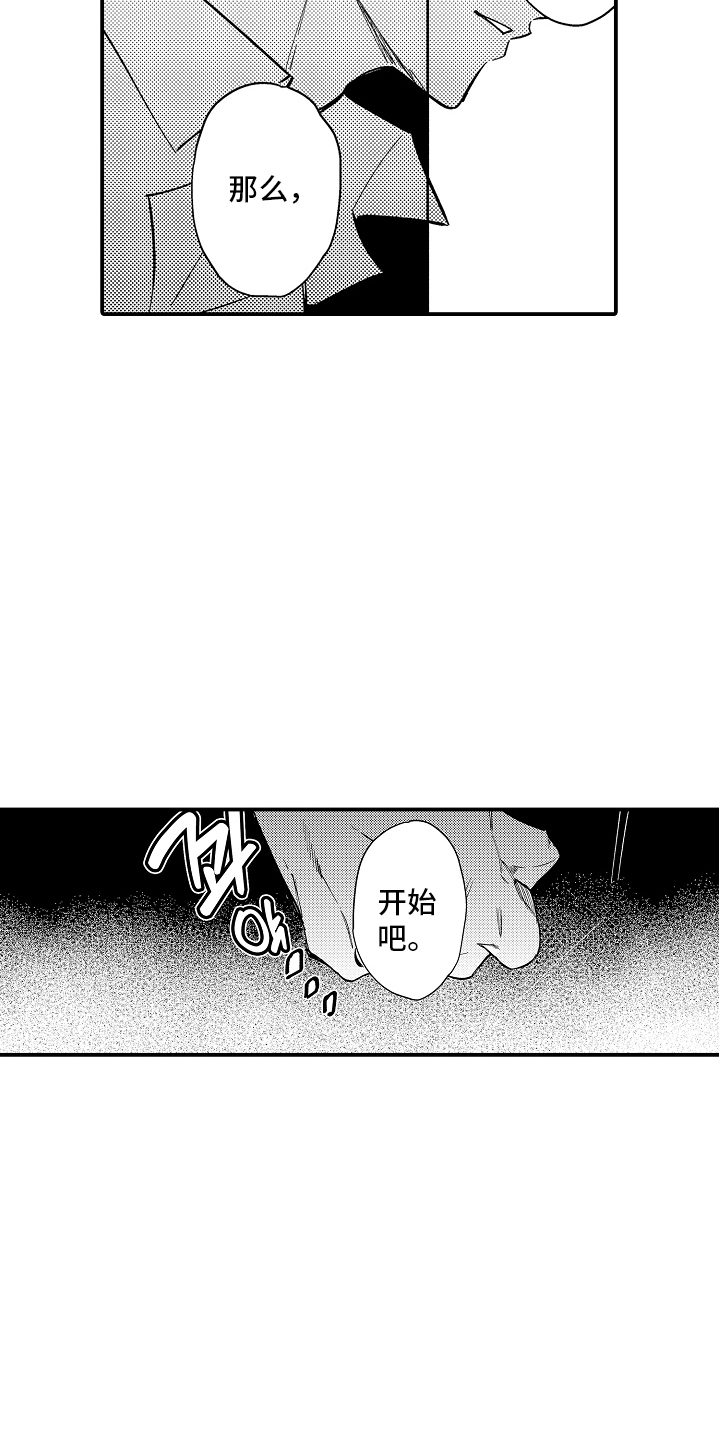 迷途之犬的枪声漫画,第9章：打个招呼2图