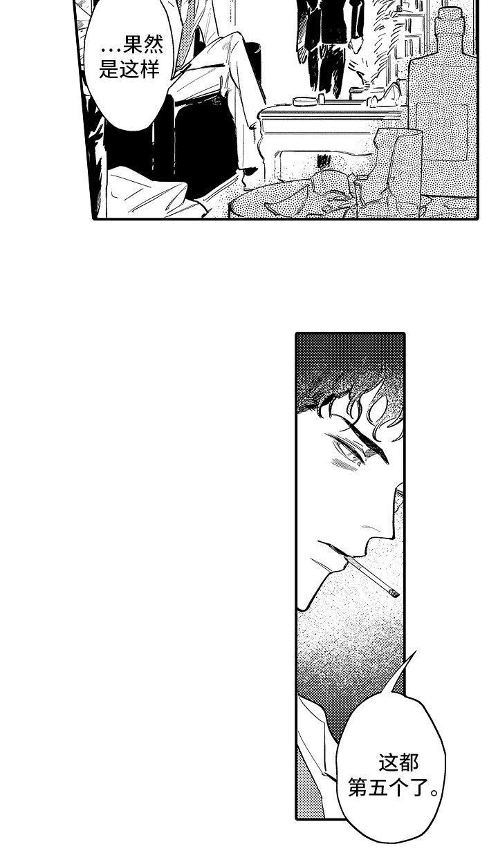 迷途之犬的枪声漫画,第6章：这个给你3图