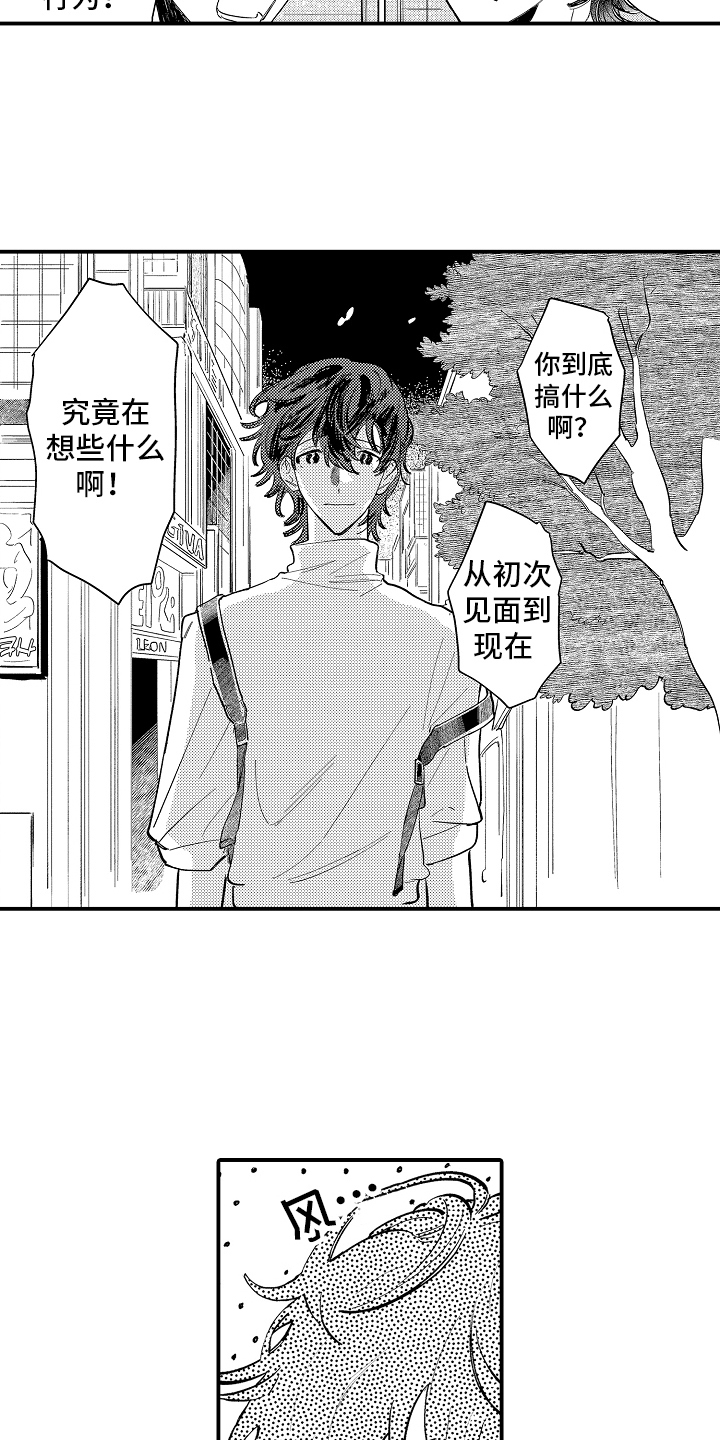 迷途之犬的枪声漫画,第8章：活下去的动力5图