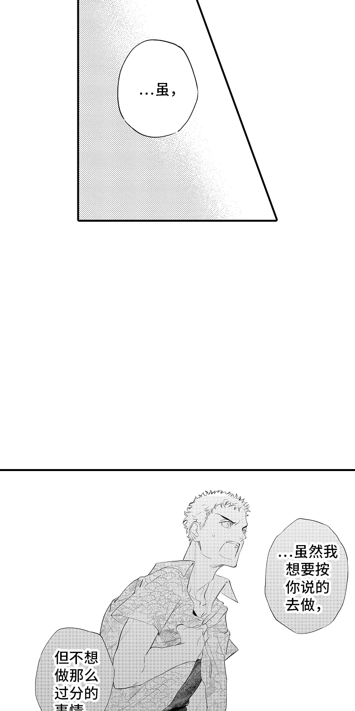 迷途之犬的枪声漫画,第13章：胆小鬼3图