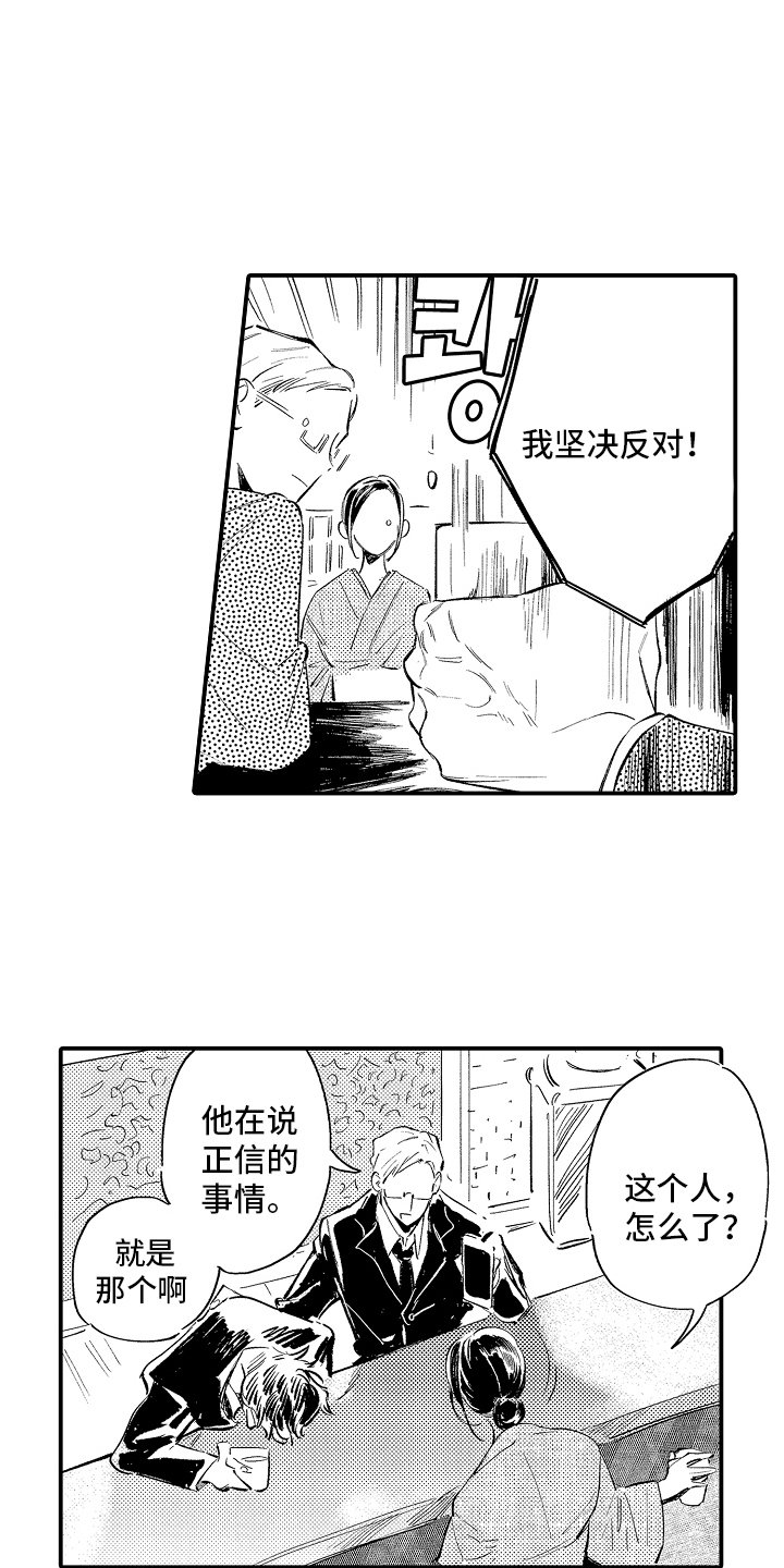 迷途之犬的枪声漫画,第15章：你认识5图