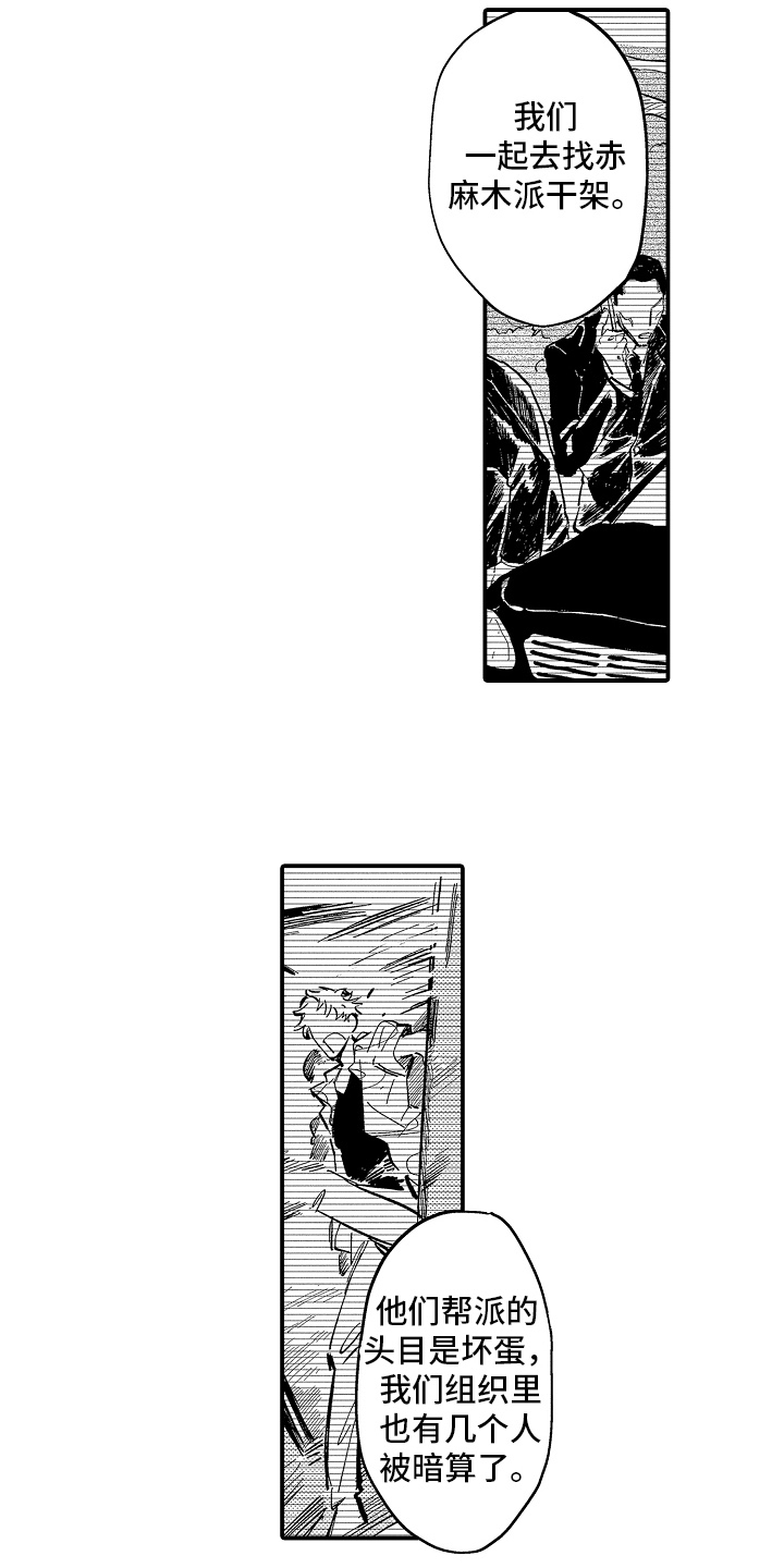 迷途之犬的枪声漫画,第3章：入狱的原因2图