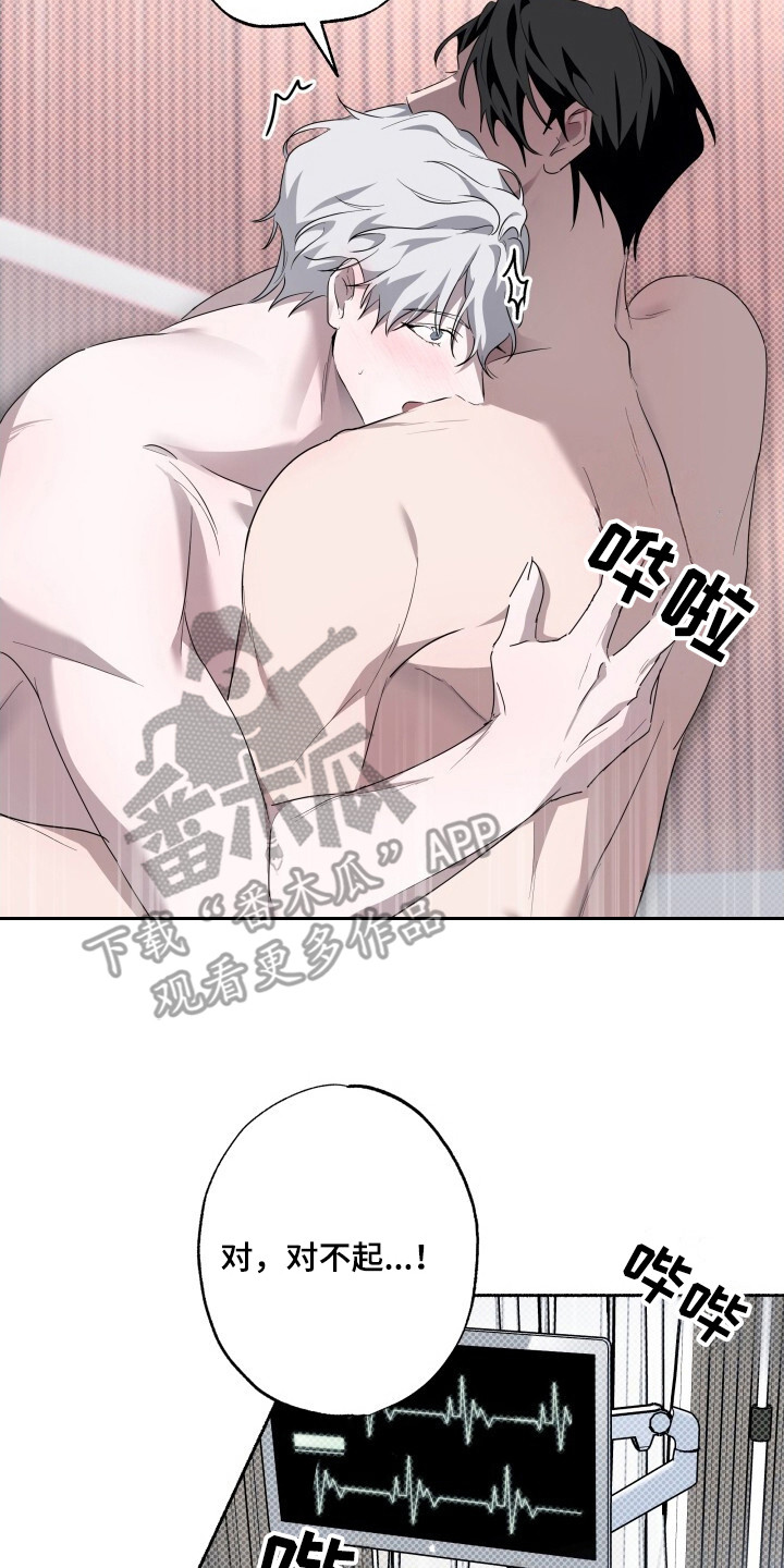 心跳共鸣同人书漫画,第9章：引导2图