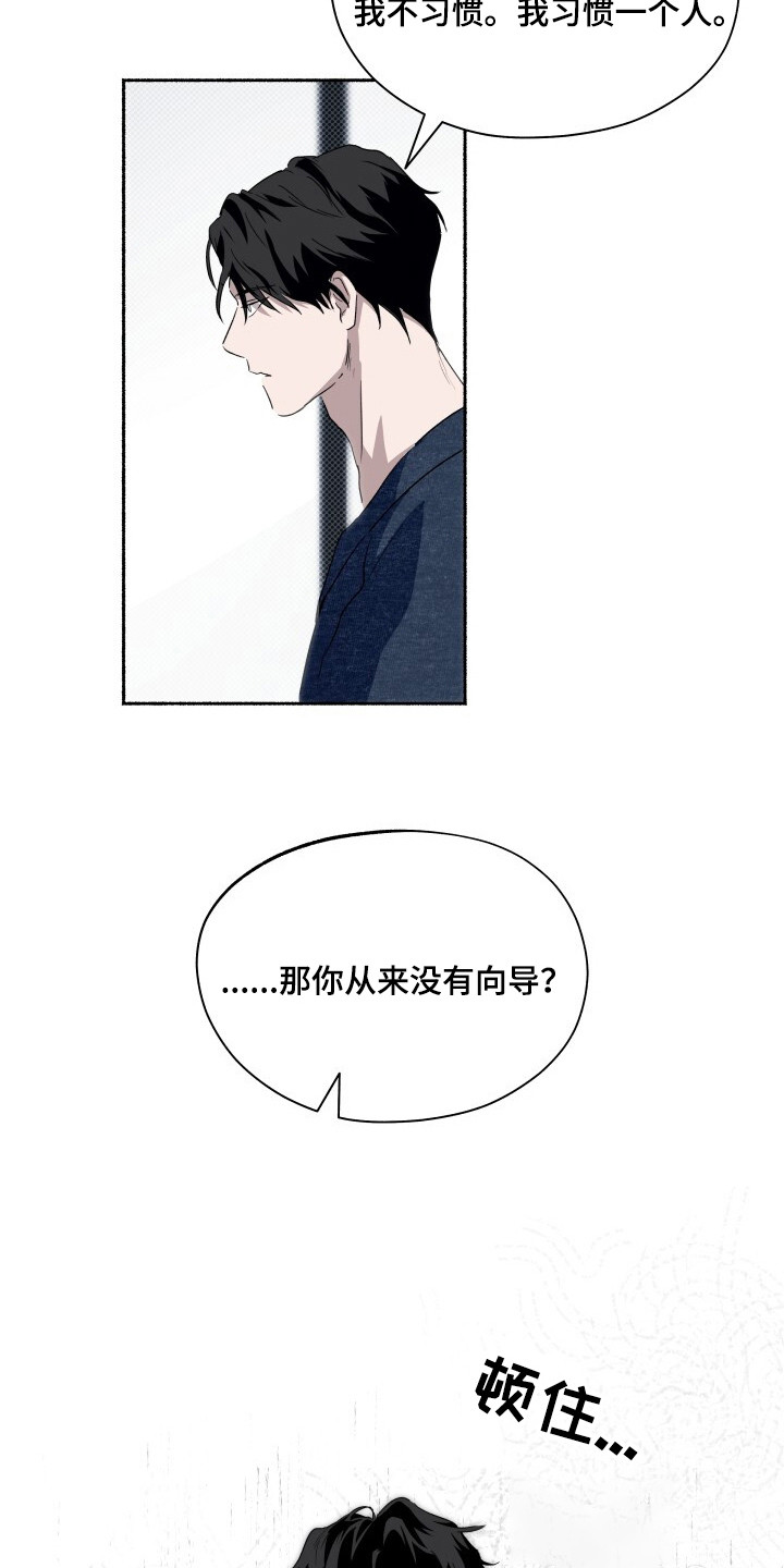 心跳共鸣素材漫画,第4章：迟疑4图