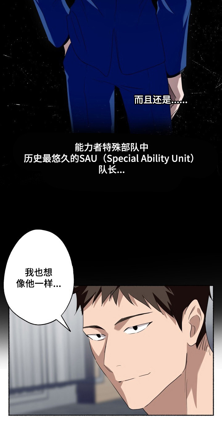 心跳共鸣漫画,第12章：队长4图