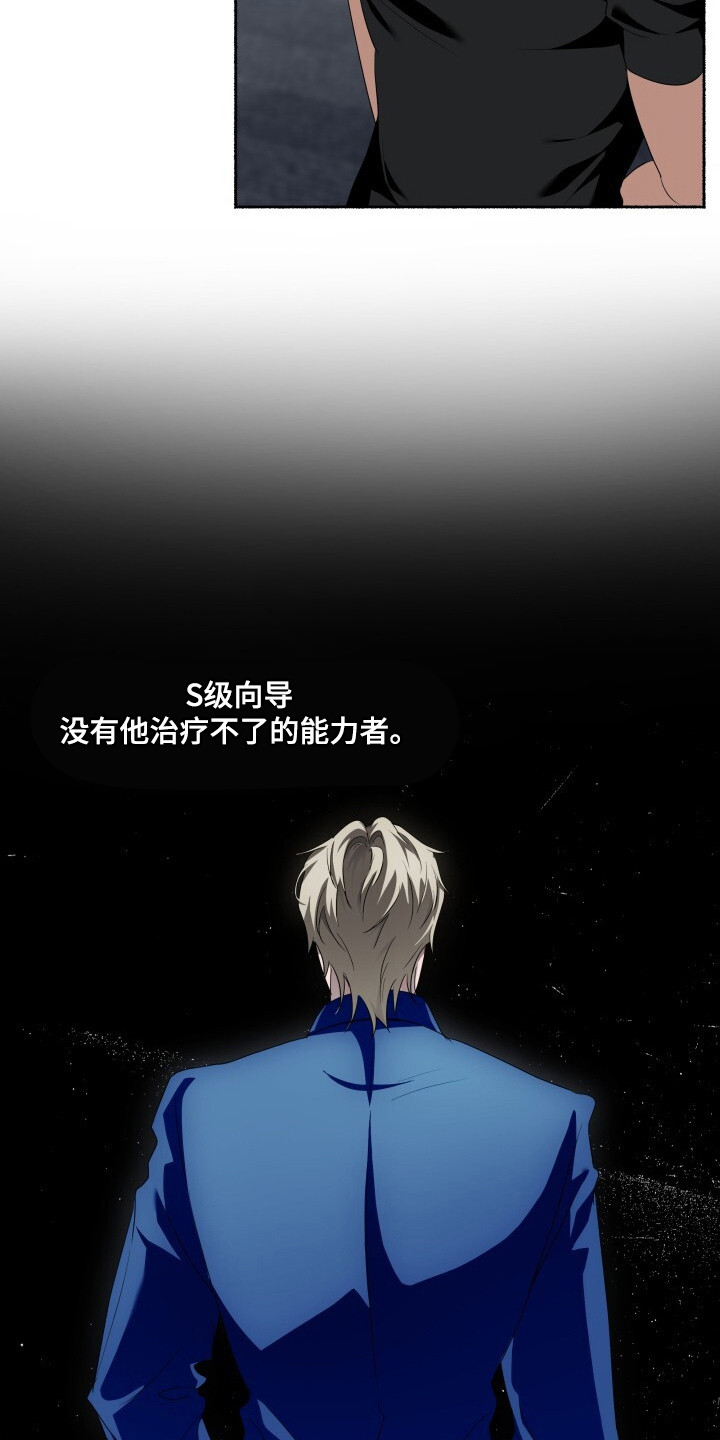 心跳共鸣漫画,第12章：队长3图