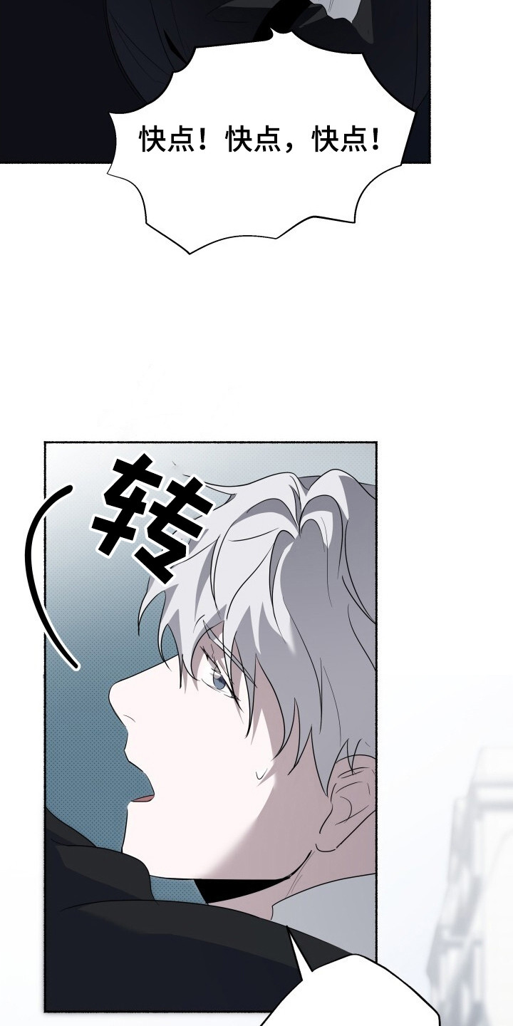 心跳过速的原因及解决方法漫画,第15章：出现场3图