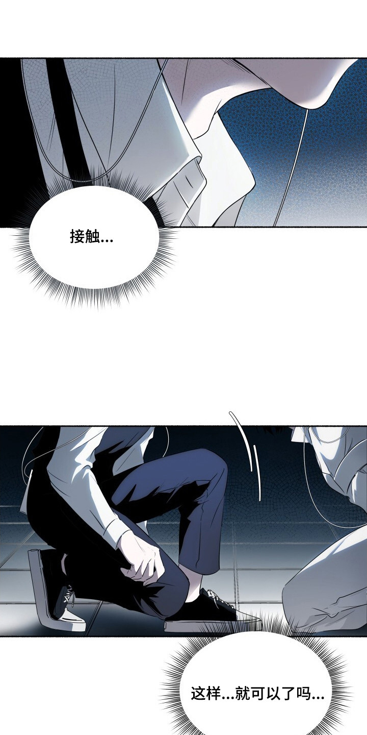 心跳共鸣漫画,第2章：配对测试1图