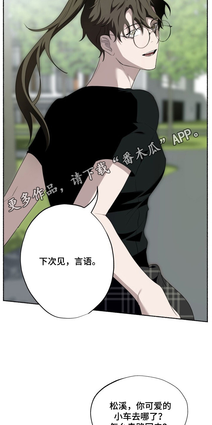 心跳共鸣素材漫画,第14章：争吵4图
