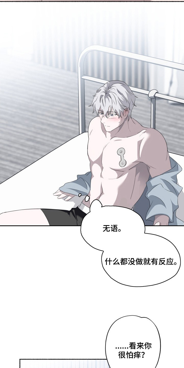 心跳共鸣漫画,第8章：紧急状态3图