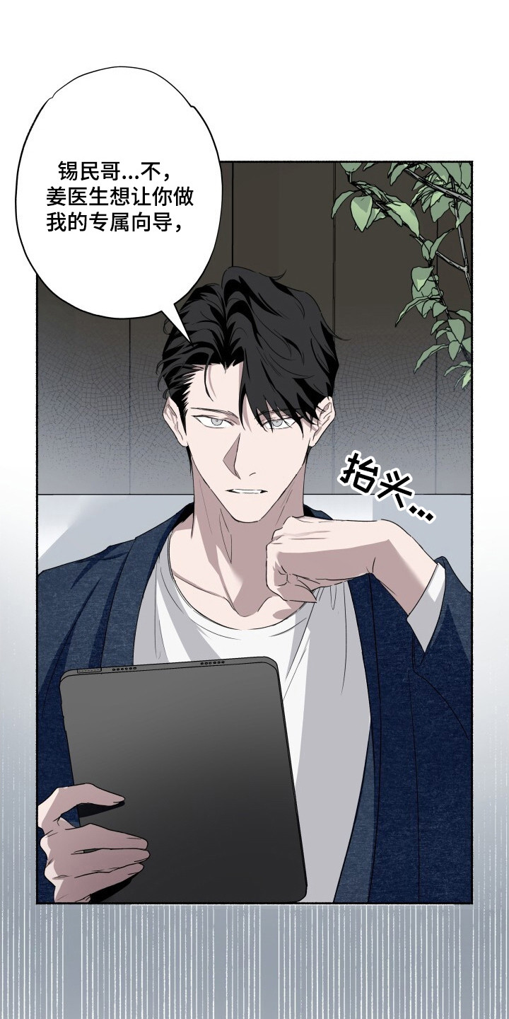 心跳共鸣素材漫画,第4章：迟疑1图