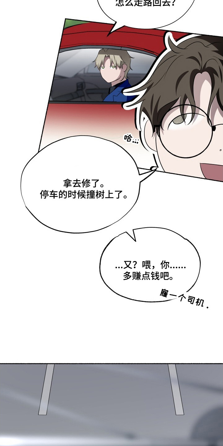 心跳共鸣素材漫画,第14章：争吵5图