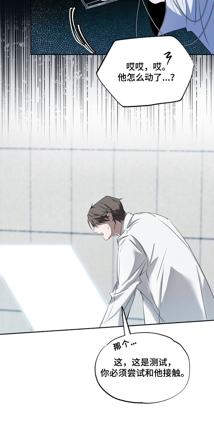 心跳共鸣漫画,第2章：配对测试5图