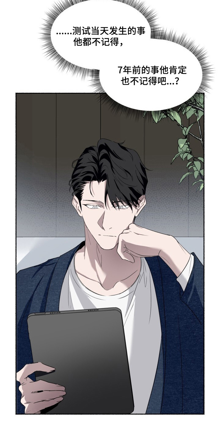 心跳有鸣叫声漫画,第4章：迟疑5图