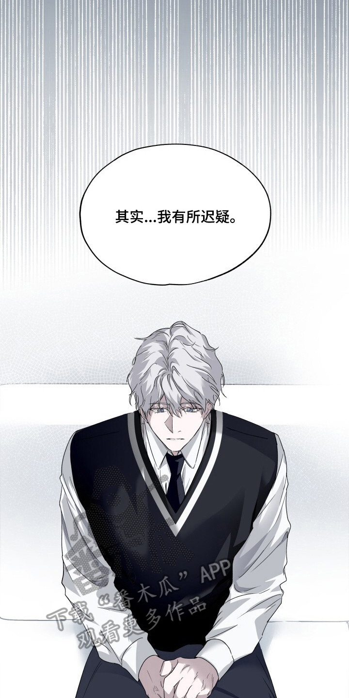 心跳共鸣素材漫画,第4章：迟疑2图