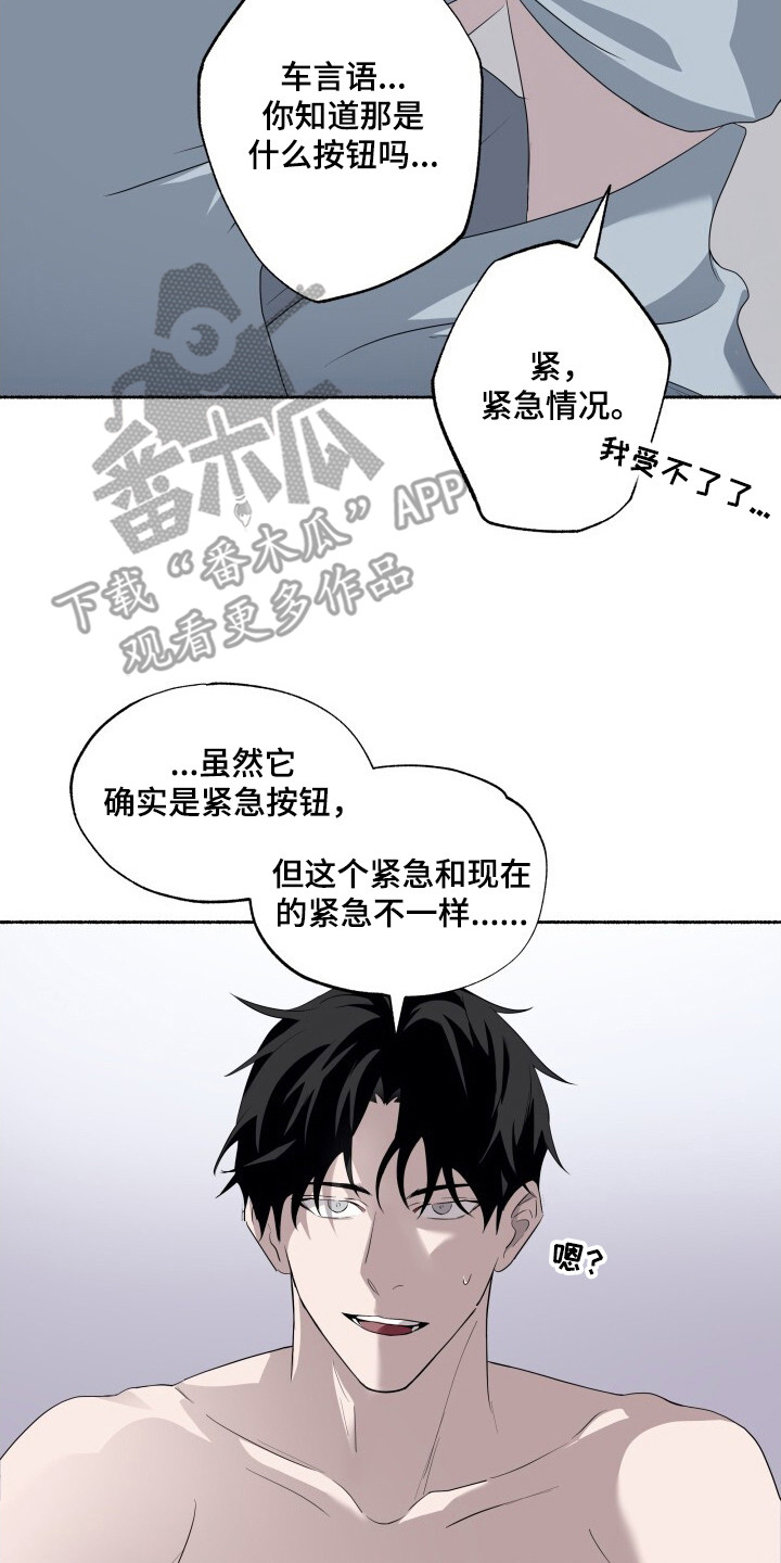 心跳共鸣漫画,第8章：紧急状态2图