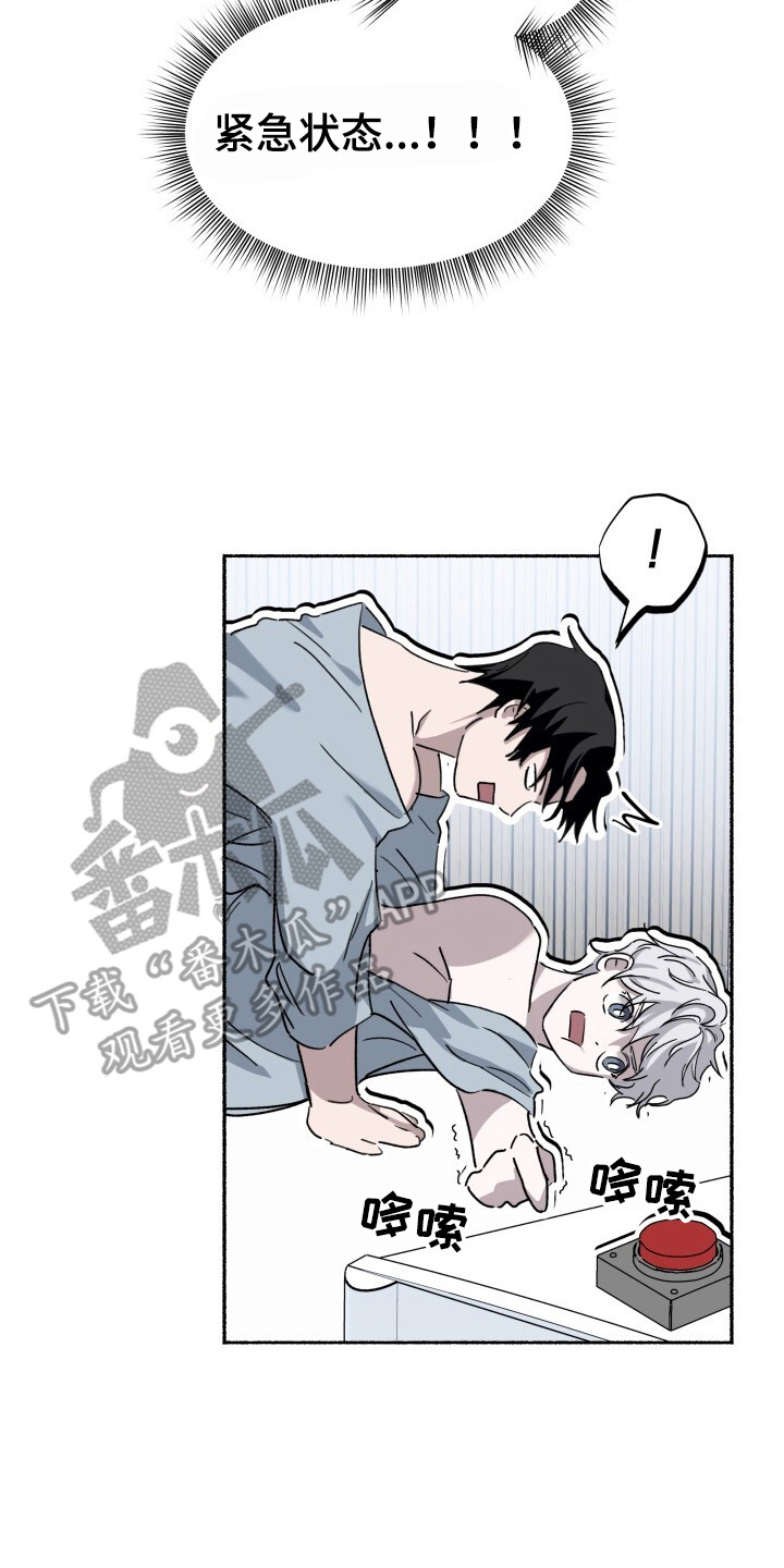 心跳共鸣漫画,第8章：紧急状态4图