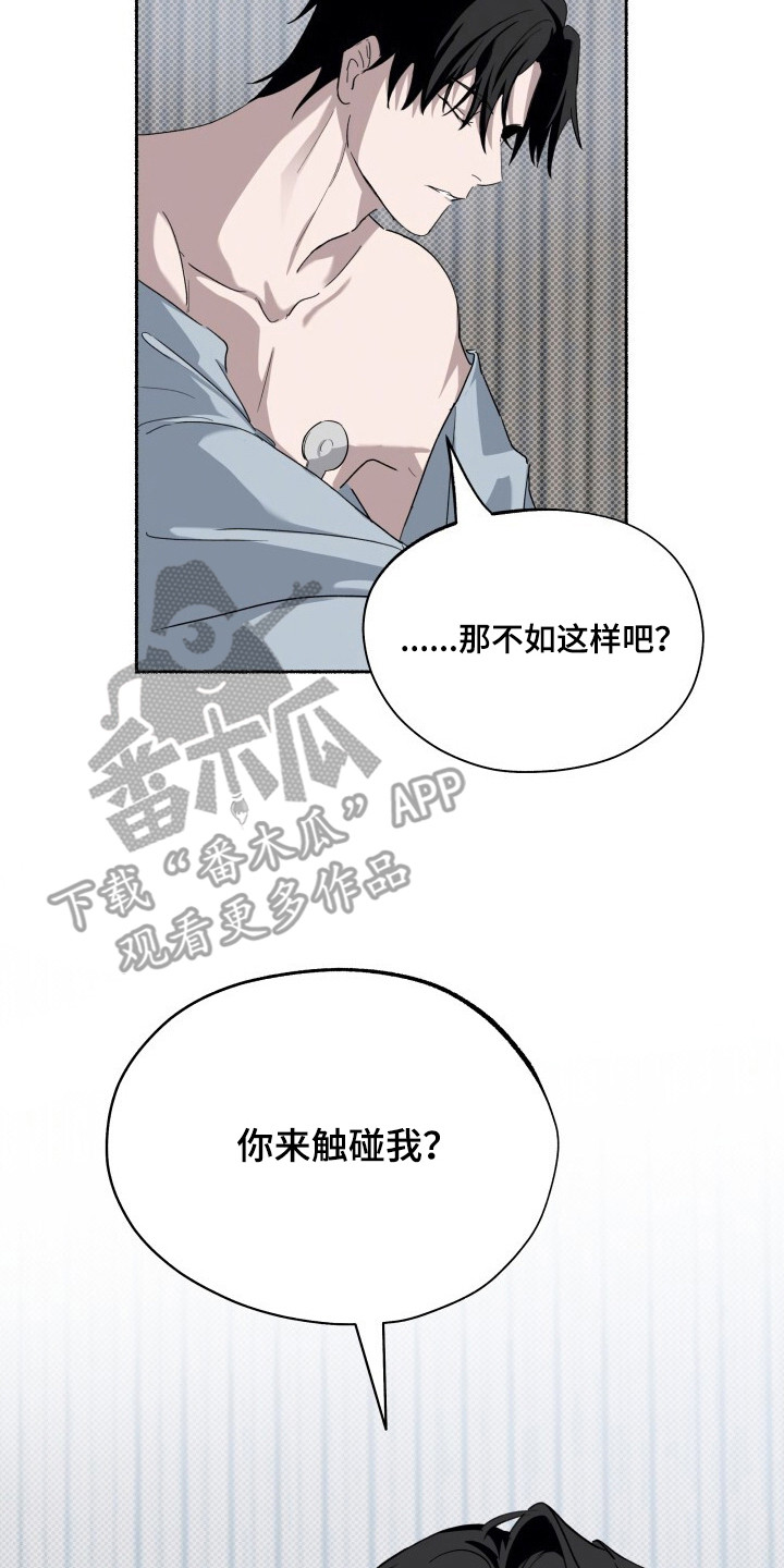 心跳共鸣漫画,第8章：紧急状态3图