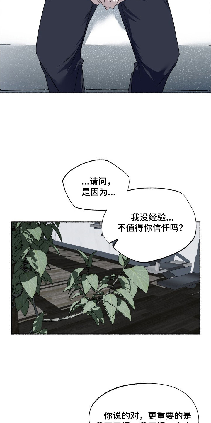 心跳共鸣素材漫画,第4章：迟疑3图