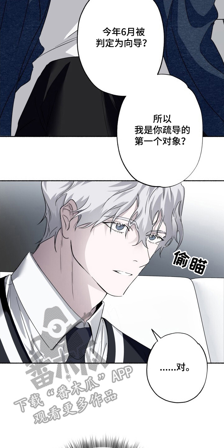 心跳有鸣叫声漫画,第4章：迟疑4图